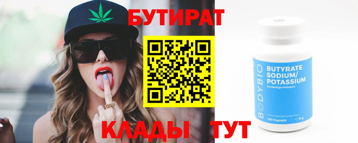 Бутират бутандиол  Вход с VPN  Бор 