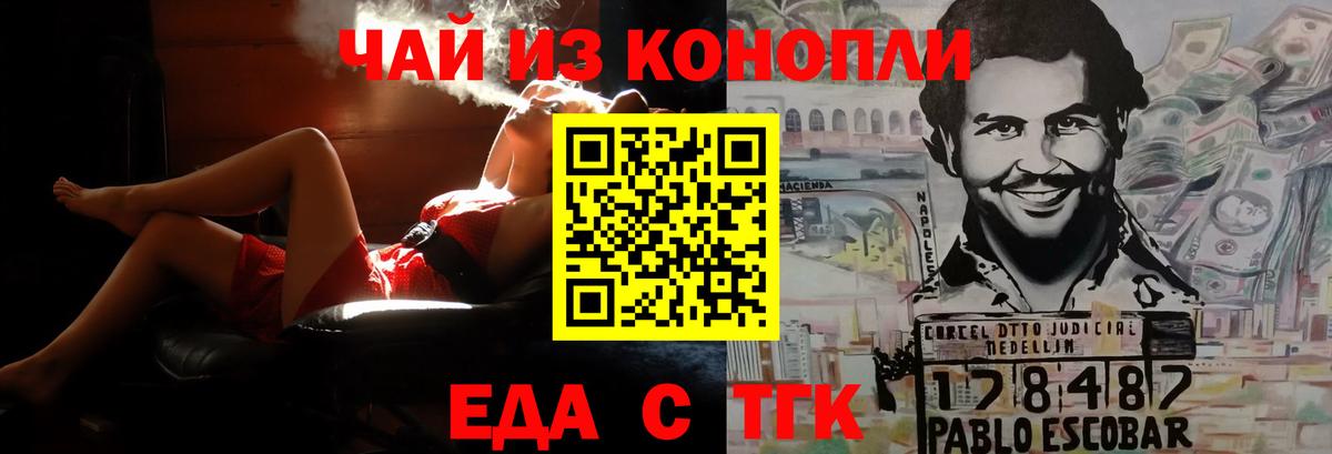Еда ТГК марихуана  Вход с VPN  Бор 