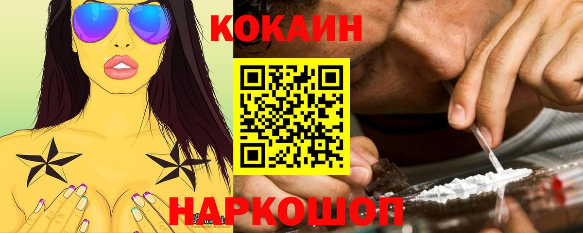 Кокаин 99%  КОКАИН Columbia  Бор  Cocaine  Вход с VPN 