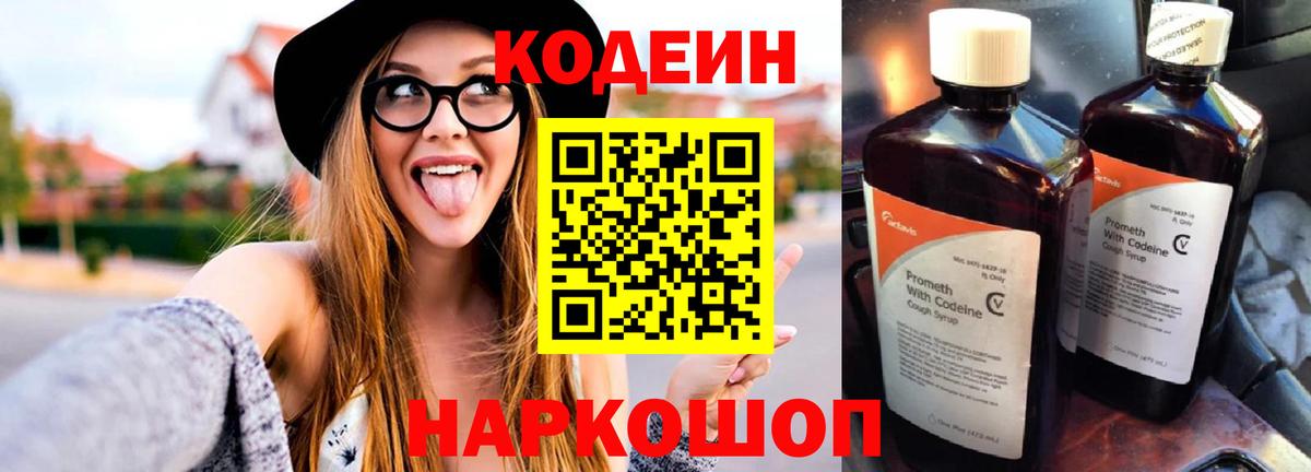Codein Purple Drank  Вход с VPN  Бор 